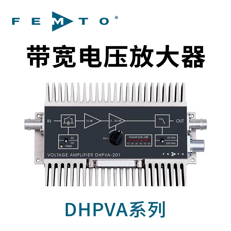DHPVA系列可調(diào)增益帶寬電壓放大器德國FEMTO